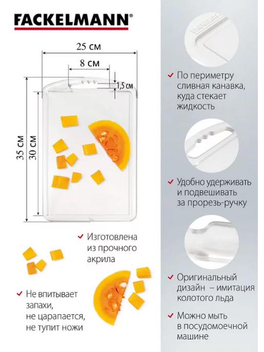 FACKELMANN Доска разделочная акриловая, 35х25см, 35x25 см, фото 2