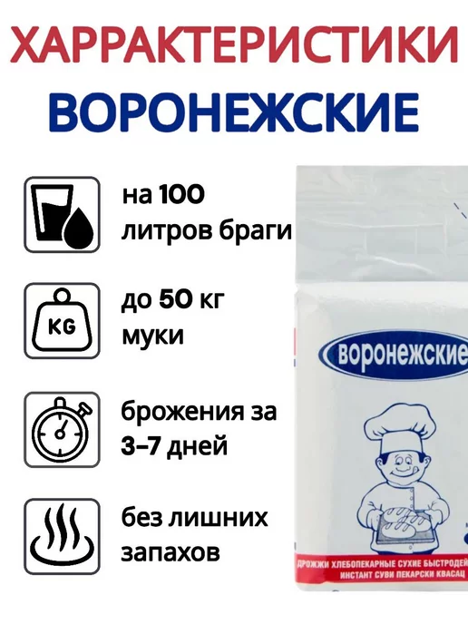 Воронежские Дрожжи сухие 500 гр (1 шт), 500 г, 1 шт, фото 2
