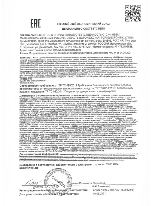 Воронежские Дрожжи сухие 500 гр (1 шт), 500 г, 1 шт, фото 4