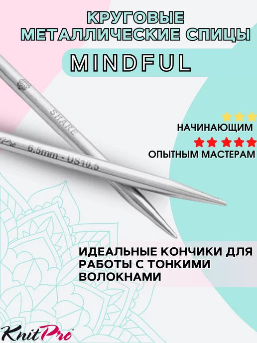Knit pro Круговые металлические спицы Книтпро MINDFUL 120 см 3,75 мм, голубой, фото 2