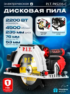 Пила циркулярная, дисковая ПИТ PIT PKS235-C +ПОДАРОК! P.I.T. 203877981 купить за 11 013 ₽ в интернет‑магазине Wildberries