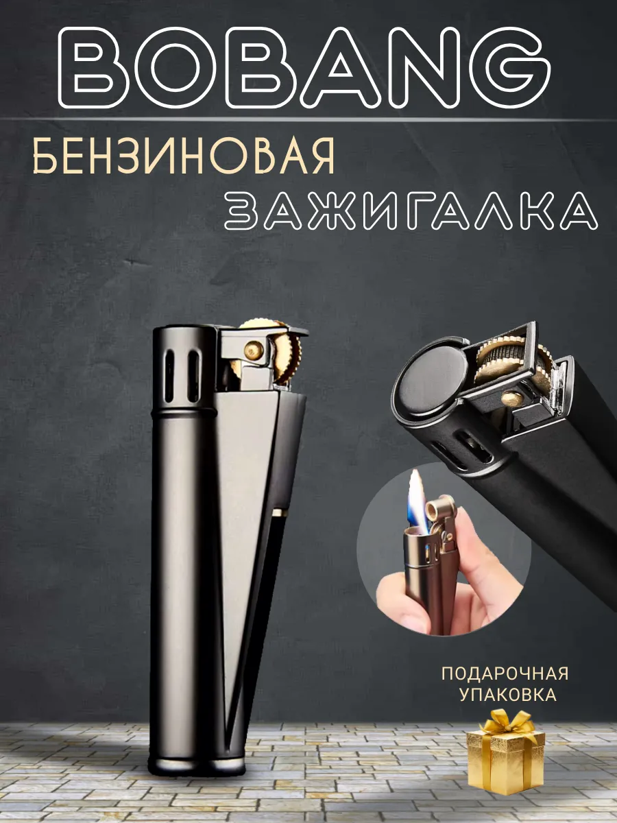 Зажигалка бензиновая в подарочном упаковке, подарок мужчине