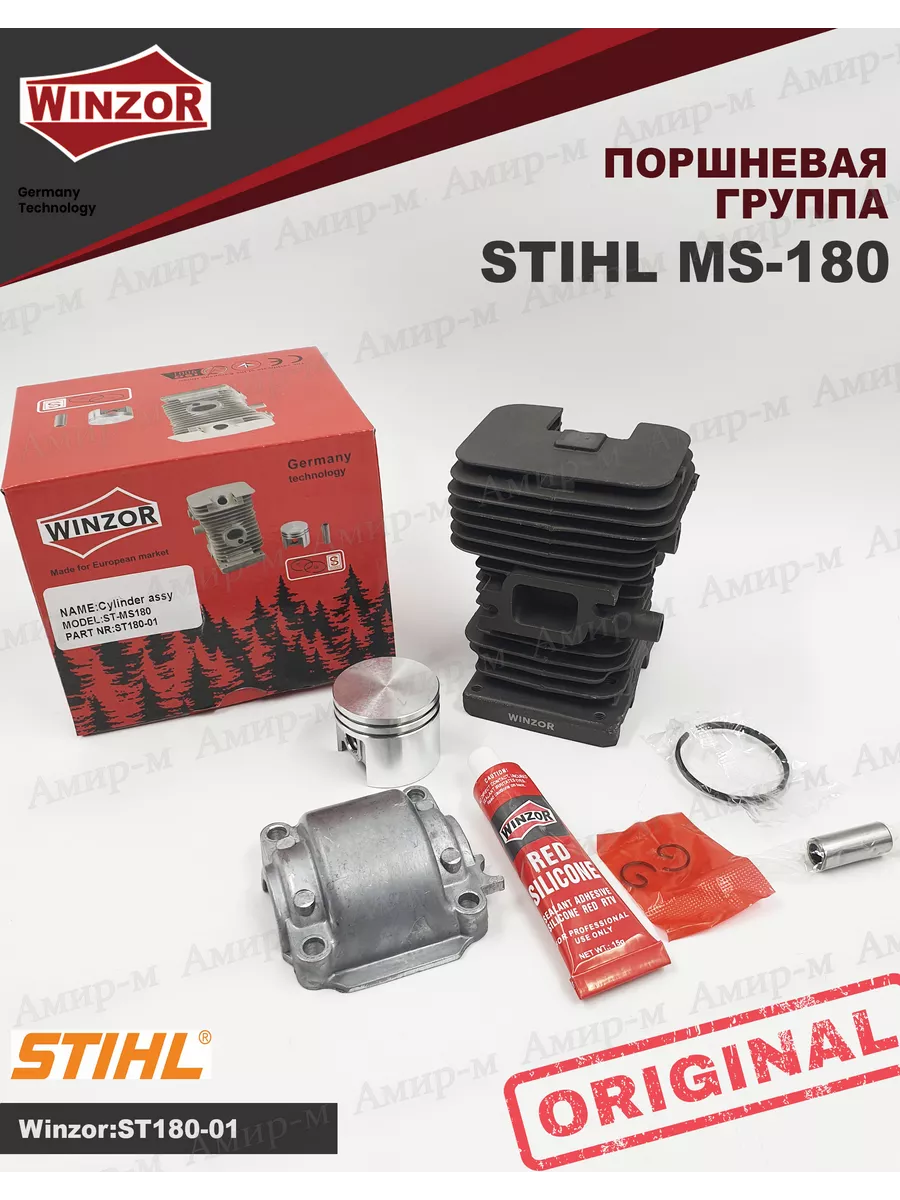 Поршневая группа для бензопилы STIHL MS180