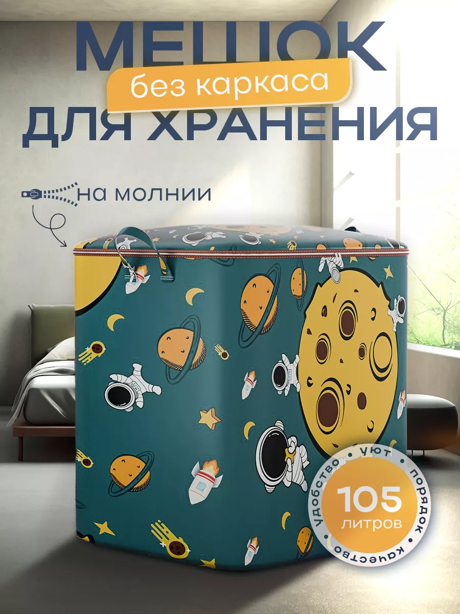 Корзина для хранения игрушек и вещей