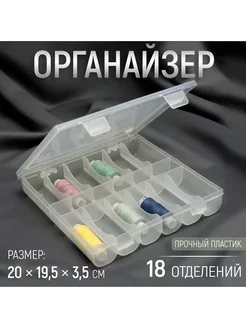 Органайзер для ниток, 18 отделений, 20 × 19,5 × 3,5 см Арт узор 203880618 купить за 419 ₽ в интернет-магазине Wildberries