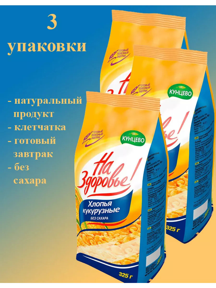 Кукурузные хлопья без...