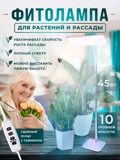 Фитолампа для растений и рассады DearCare 203882292 купить за 2 852 ₽ в интернет-магазине Wildberries