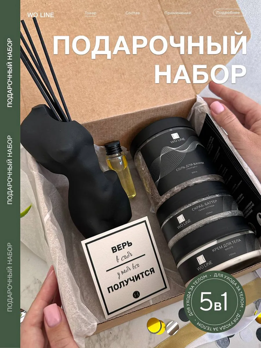 Подарочный набор уходовой...