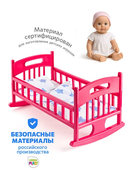 GreenPlast Кроватка для кукол 48 см с постельным бельем, вариант, фото 6