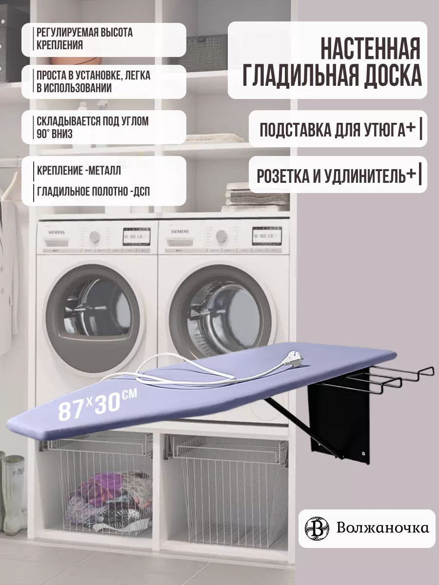 Гладильная доска настенная встраиваемая