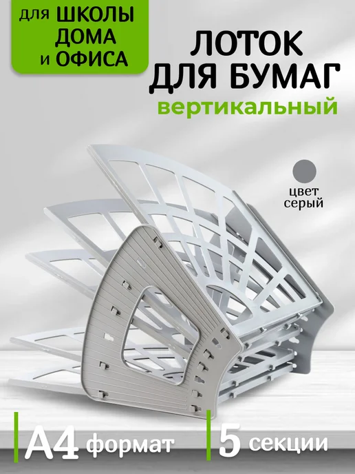 Интэк Лоток для бумаг органайзер для документов 4 отделения, серый, фото 2