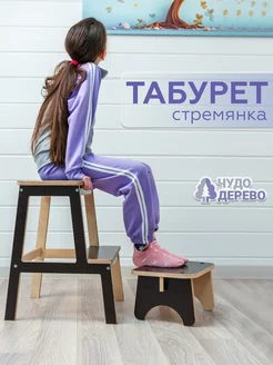 Табурет стремянка деревянный Чудо-дерево. 203887885 купить за 1 381 ₽ в интернет-магазине Wildberries