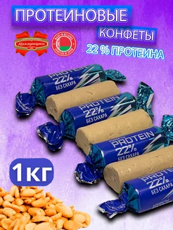 конфеты PROTEIN 22% Коммунарка 203889165 купить за 1 122 ₽ в интернет-магазине Wildberries