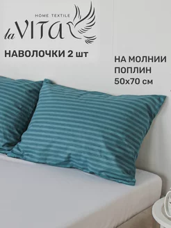 Наволочки 50х70 на молнии 2шт поплин ECO-HOME 203889235 купить за 549 ₽ в интернет-магазине Wildberries