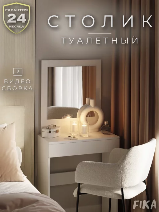 Туалетные столы, трюмо, трельяжи — купить недорого по ценам производителя в Москве.