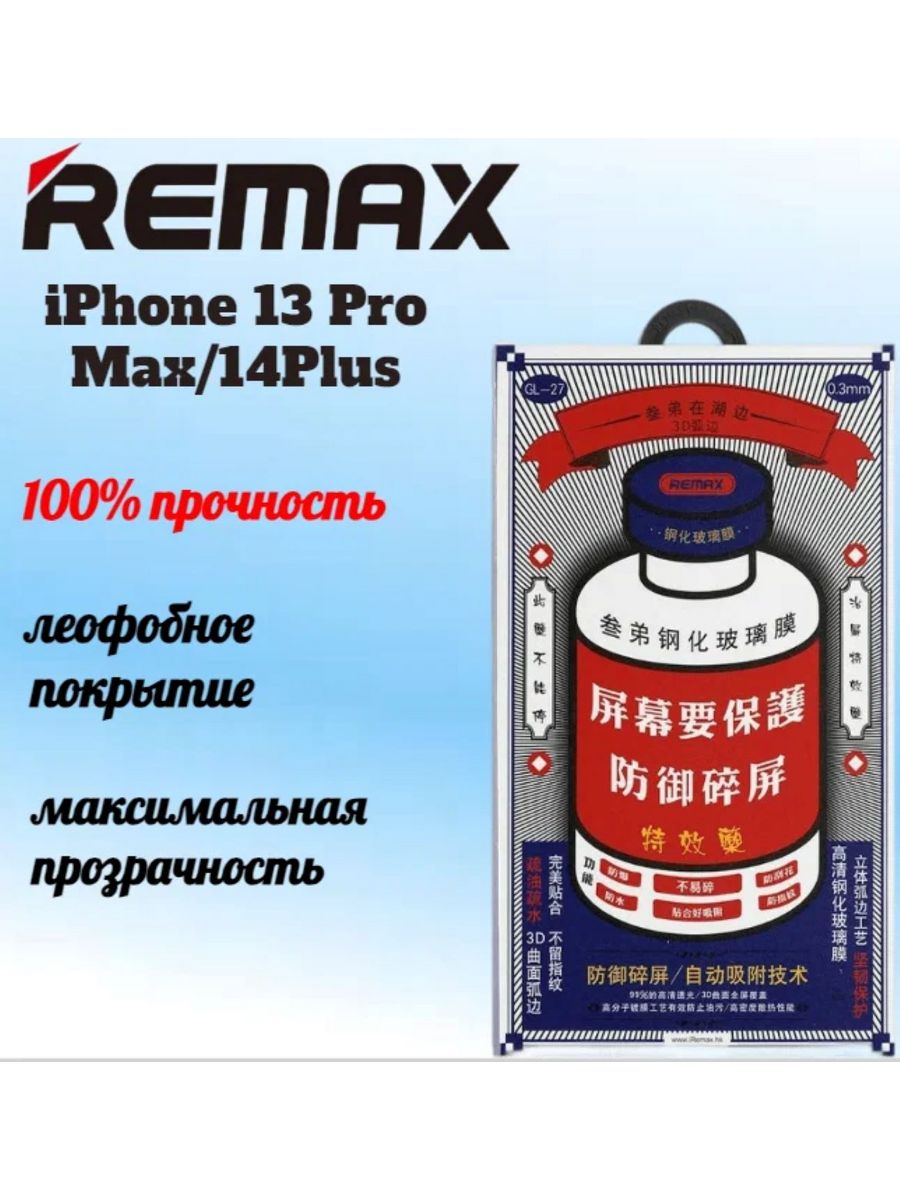 Стекла Remax. Защитное стекло для Apple iphone 14/ 13/ 13 Pro 6.1" Remax gl-27 отзывы. Ремакс стекло всегда чистое. Remax gl83.