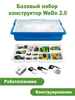 Конструктор WeDo 2.0 Базовый набор 45300 203892377 купить за 5 375 ₽ в интернет-магазине Wildberries