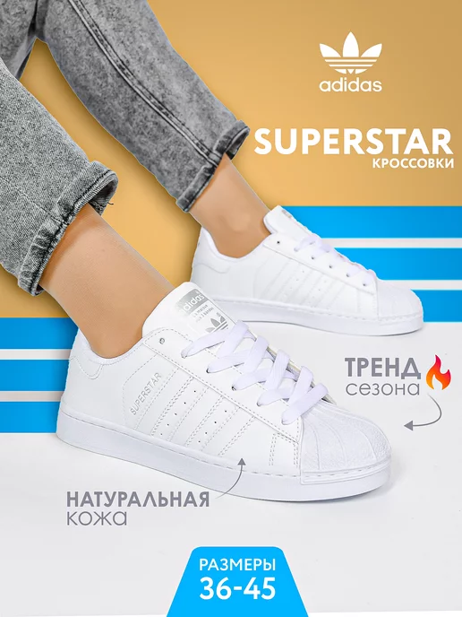 adidas superstar 36