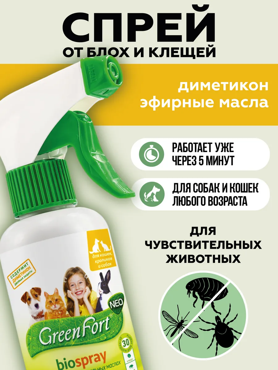 Спрей от блох клещей комаров для кошек собак
