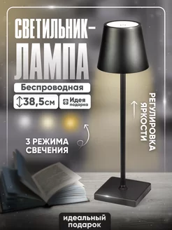 Лампа беспроводная настольная Solmax&Home 203897178 купить за 1 261 ₽ в интернет-магазине Wildberries