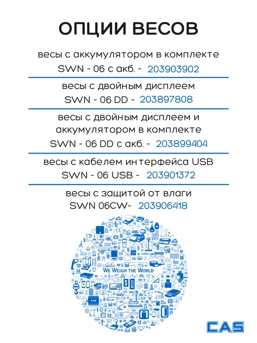 CAS Весы эл.порционные SWN-06 (DD) с акб, вариант, фото 3