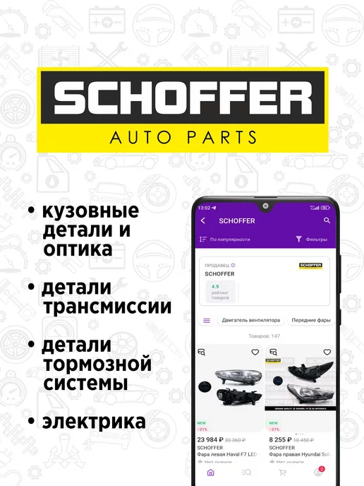 SCHOFFER Колодки тормозные передние Hyundai Solaris, Kia Rio, 4 шт, фото 2