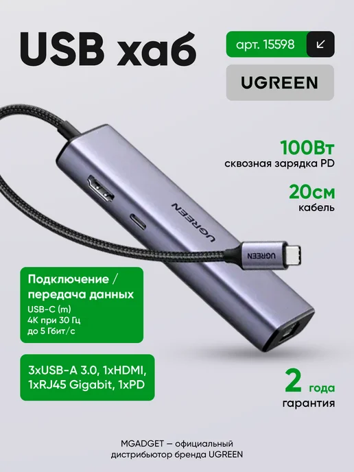 UGREEN Хаб USB-C 6 в 1 HDMI 4K 30Гц, USB-A 3.0, RJ45, PD, 100Вт, 100 Вт