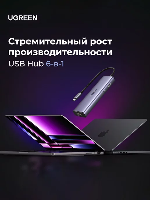 UGREEN Хаб USB-C 6 в 1 HDMI 4K 30Гц, USB-A 3.0, RJ45, PD, 100Вт, 100 Вт, фото 8