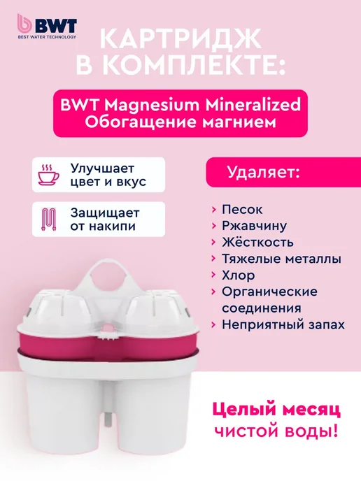 BWT Фильтр для воды, кувшин Vida 2,6 л, 2,6 л, фото 2