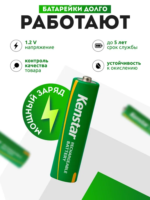 KENSTAR Аккумуляторные батарейки AA пальчиковые Ni-Mh 2850 mAh 4 шт, 2850 мАч, 4 шт, фото 2