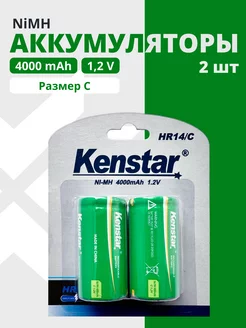 Аккумуляторные батарейки C Ni-Mh 4000 mAh набор 2 шт KENSTAR 203902247 купить за 984 ₽ в интернет-магазине Wildberries