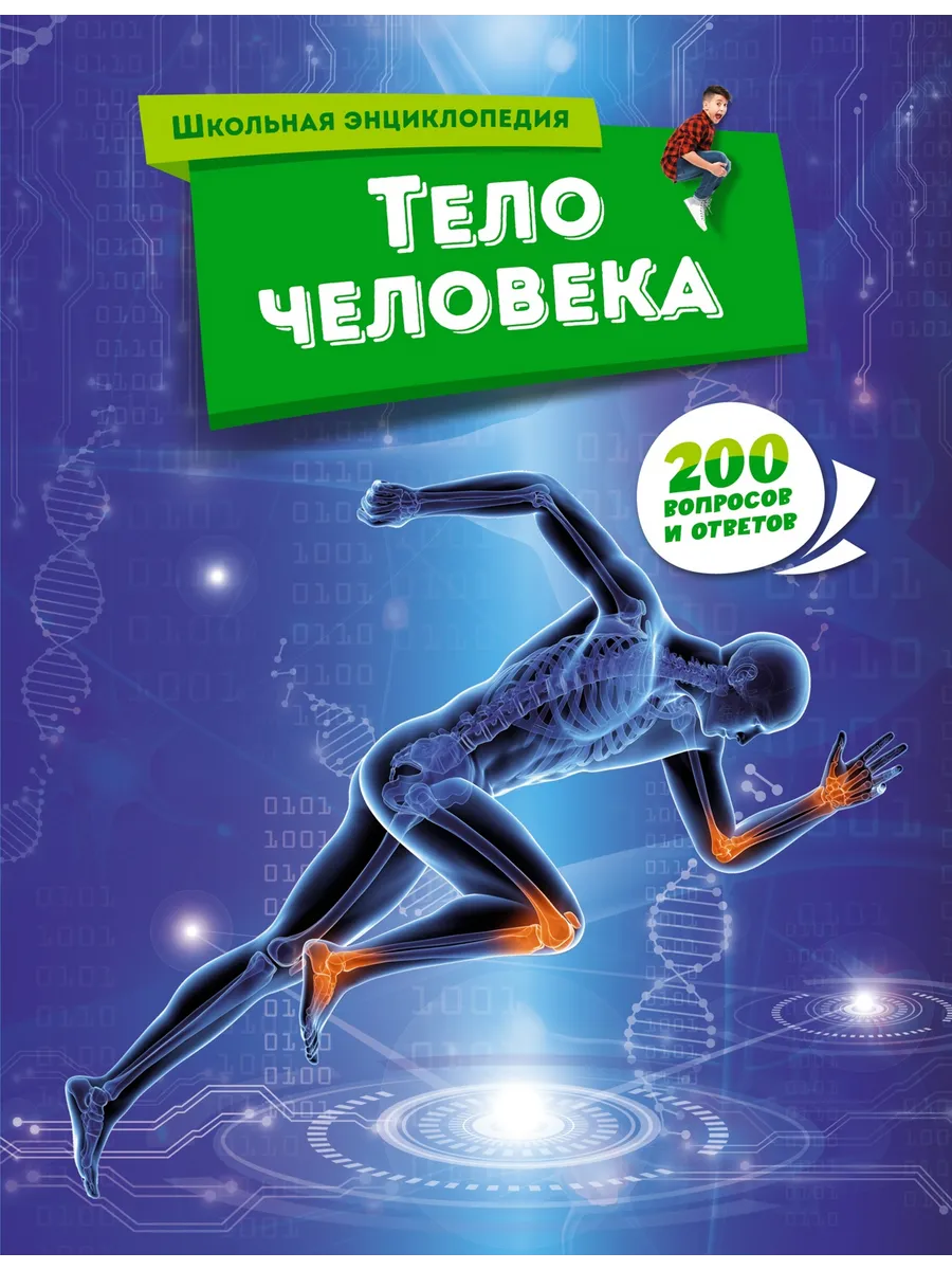 Тело человека