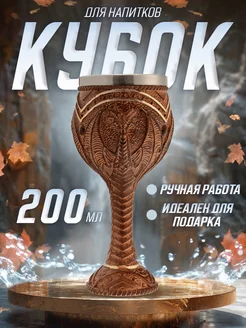 Кубок бокал для вина и пива Хороший дракон ToDrink 203903146 купить за 1 724 ₽ в интернет-магазине Wildberries