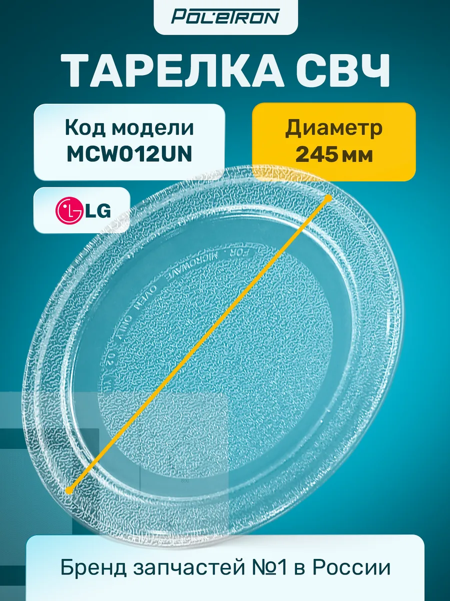Тарелка для микроволновки...