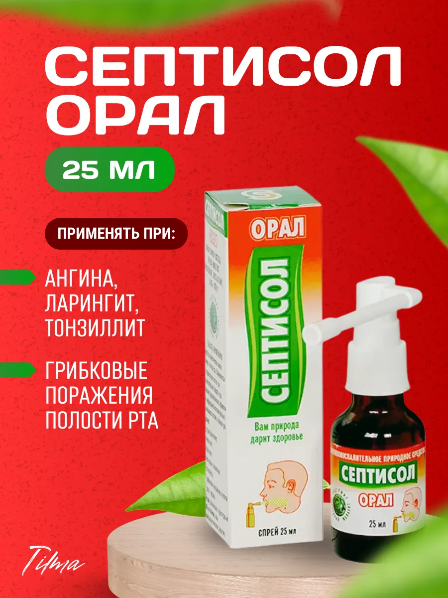 Спрей для горла с...