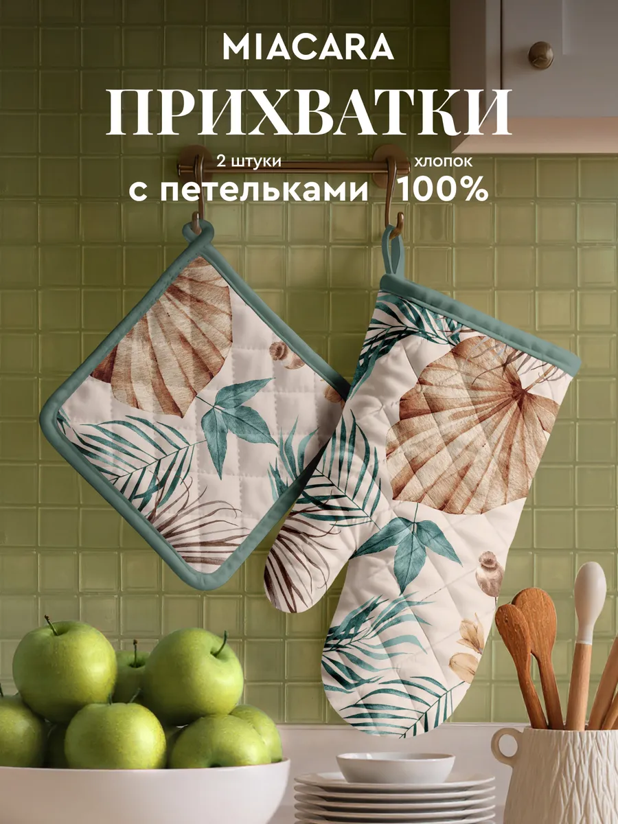 Прихватки кухонные набор 2 шт