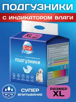 Подгузники для собак 15-30 кг размер XL (7шт) Cliny 203907087 купить за 542 ₽ в интернет-магазине Wildberries