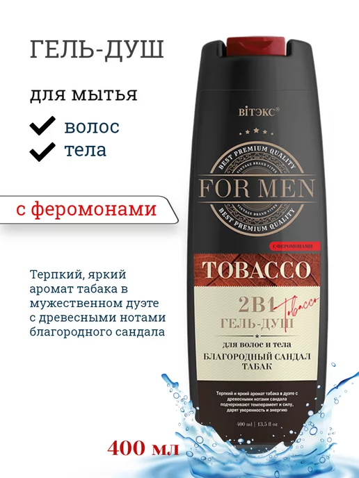 Витэкс Парфюмированный гель для душа и шампунь мужской, 400 мл, фото 2