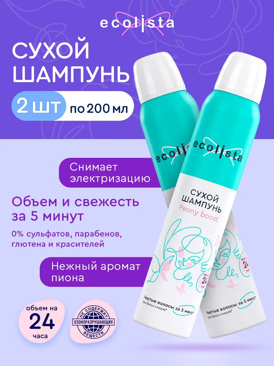 Сухой шампунь для тёмных и...