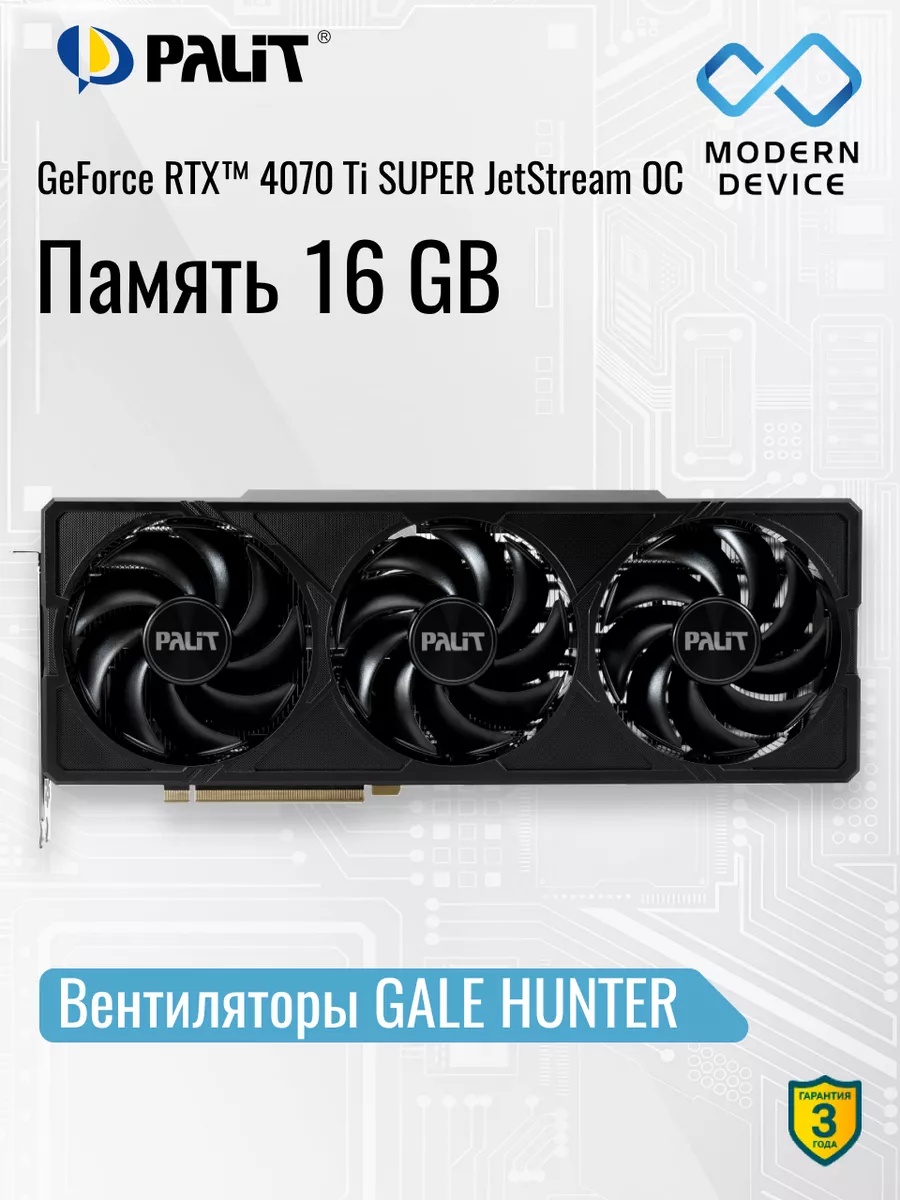 Видеокарта RTX 4070 Ti Super 16ГБ (NED47TSS19T2-1043J) Palit купить по цене 94 867 ₽ в интернет-магазине Wildberries | 203909723