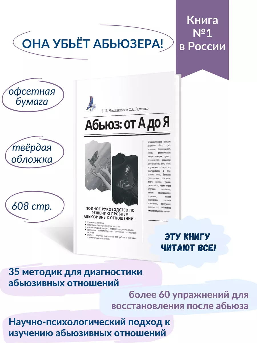 Абьюз: от А до Я. Книга по психологии. Оригинал. Абьюзер Печатная книга по  психологии 203911033 купить за 2 848 ₽ в интернет-магазине Wildberries