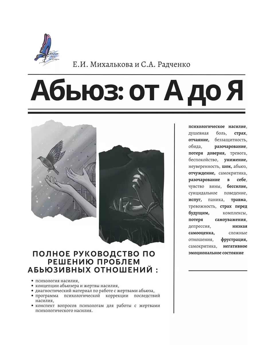 Абьюз: от А до Я. Книга по психологии. Оригинал. Абьюзер Печатная книга по  психологии 203911033 купить за 2 317 ₽ в интернет-магазине Wildberries