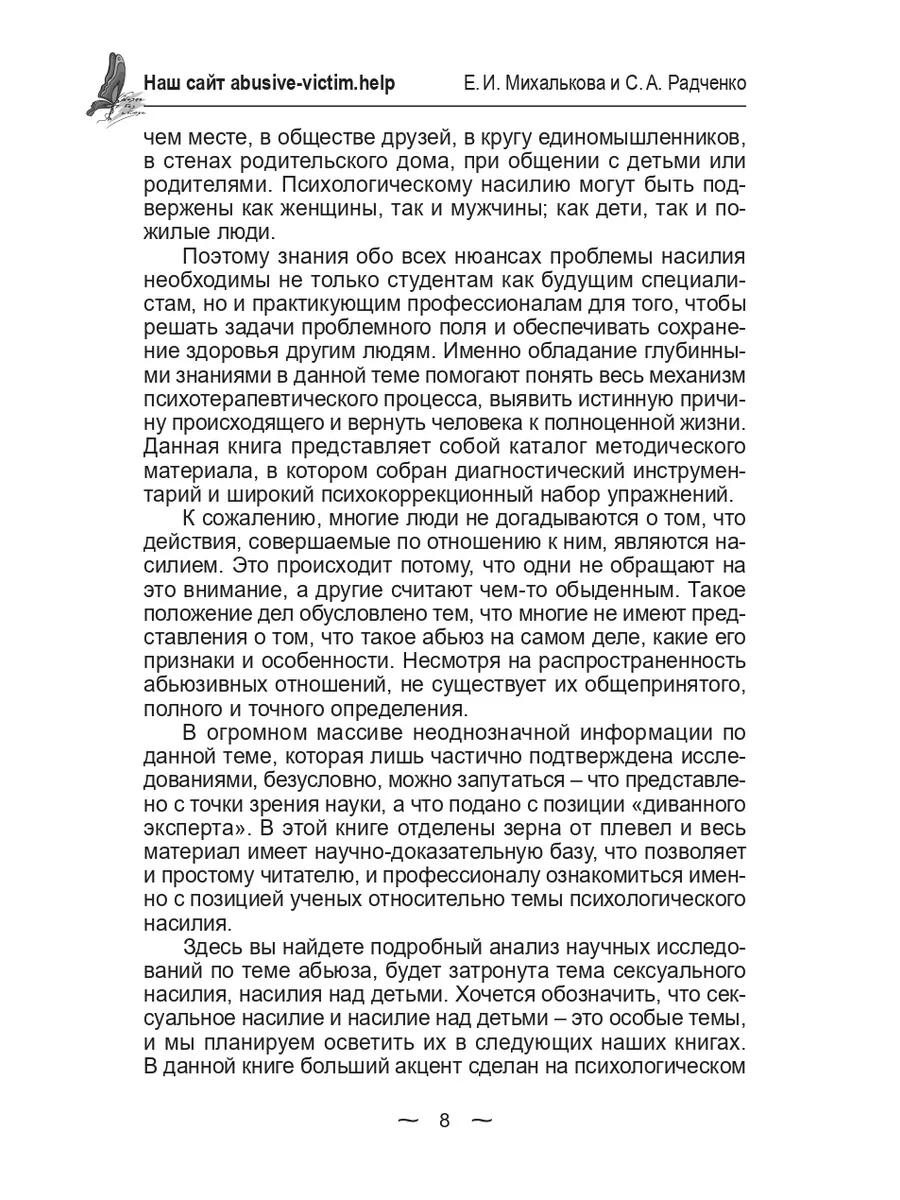 Абьюз: от А до Я. Книга по психологии. Оригинал. Абьюзер Печатная книга по  психологии 203911033 купить за 2 317 ₽ в интернет-магазине Wildberries