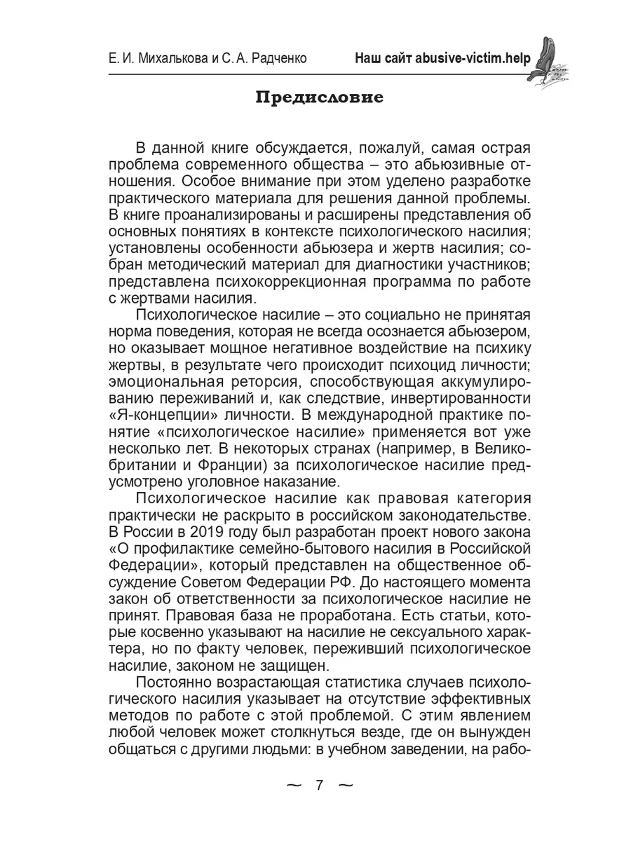 Абьюз: от А до Я. Книга по психологии. Оригинал. Абьюзер Печатная книга по  психологии 203911033 купить за 2 372 ₽ в интернет-магазине Wildberries