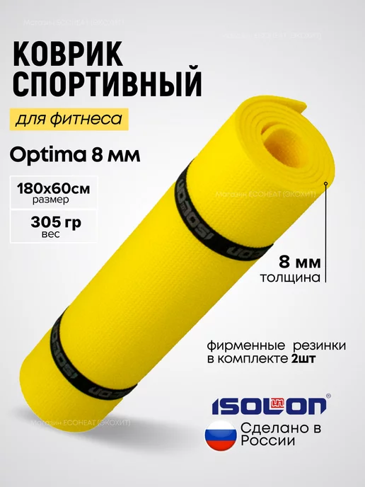 Isolon Коврик спортивный для фитнеса 8 мм