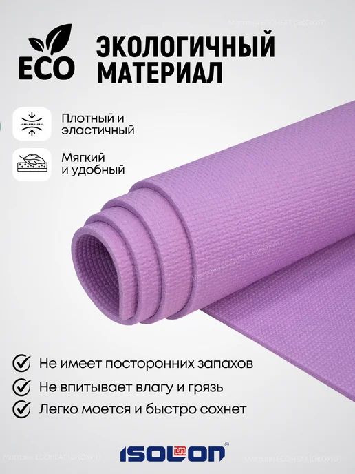 ISOLON Коврик спортивный для фитнеса 8 мм, вариант, фото 3