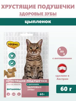 Подушечки для кошек Цыпленок "Здоровые зубы" 60 гр Мнямс 203912860 купить за 175 ₽ в интернет‑магазине Wildberries