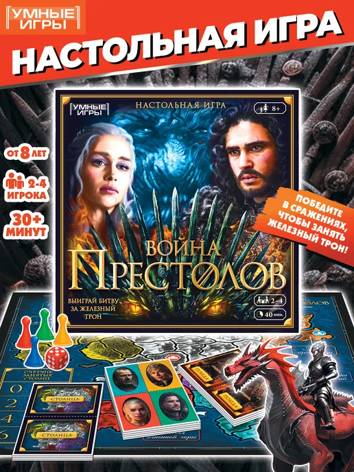 Настольная Игра Престолов. Второе издание