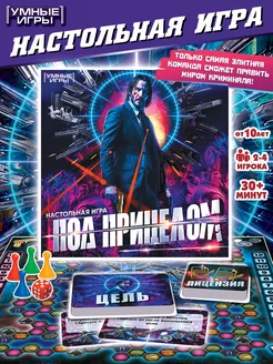 Настольная игра ходилка для компании Под прицелом Умные игры 203914361 купить за 350 ₽ в интернет-магазине Wildberries