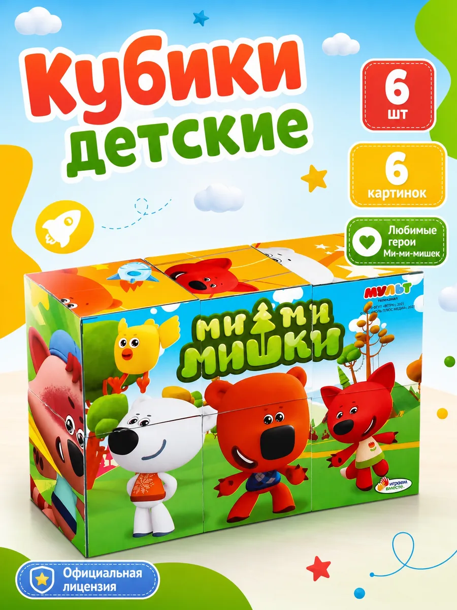 Набор из 6-и кубиков Ми-ми-мишки